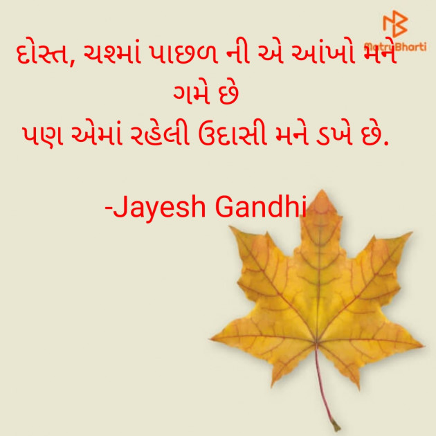 Gujarati Shayri by Jayesh Gandhi : 111928895