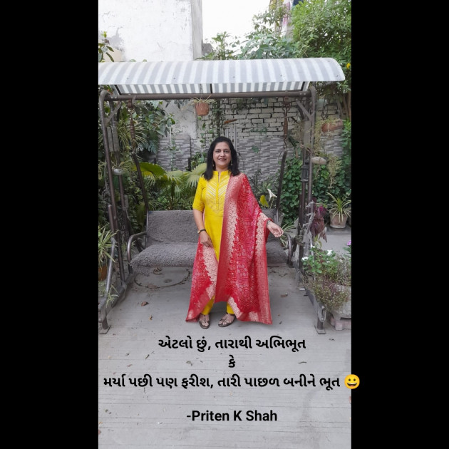 Gujarati Shayri by Priten K Shah : 111928909