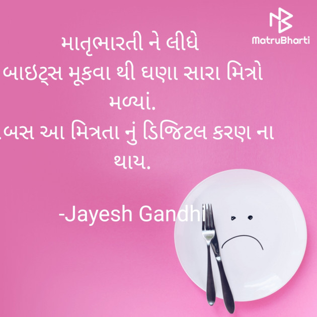 Gujarati Microfiction by Jayesh Gandhi : 111928914