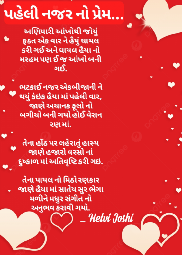 Gujarati Romance by hetvi joshi : 111928915