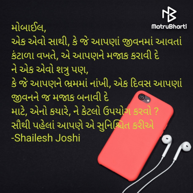 Gujarati Thought by Shailesh Joshi : 111928916