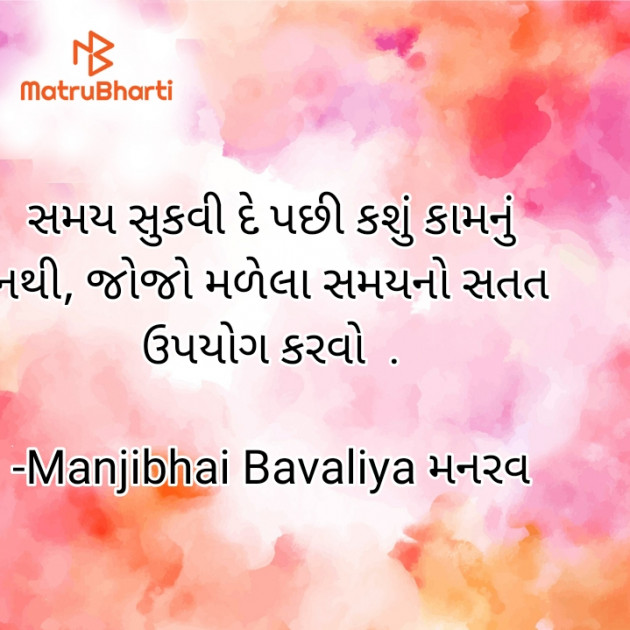 Gujarati Quotes by Manjibhai Bavaliya મનરવ : 111928917