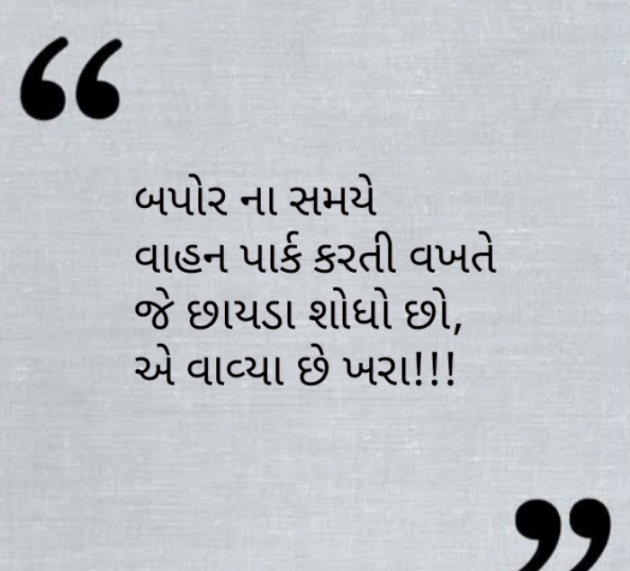 Gujarati Blog by Sejal Raval : 111928920