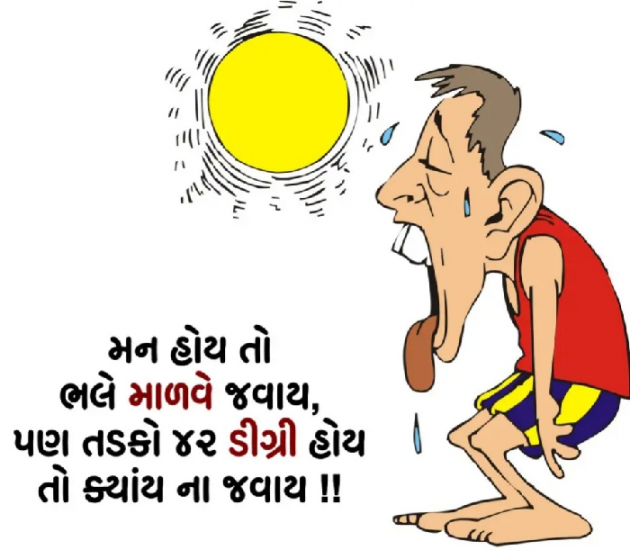 Gujarati Jokes by Gautam Patel : 111928945