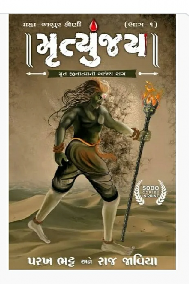 Gujarati Book-Review by Miss Chhoti : 111928948