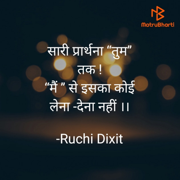Hindi Good Night by Ruchi Dixit : 111928964