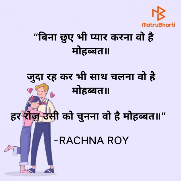 Hindi Shayri by RACHNA ROY : 111928972