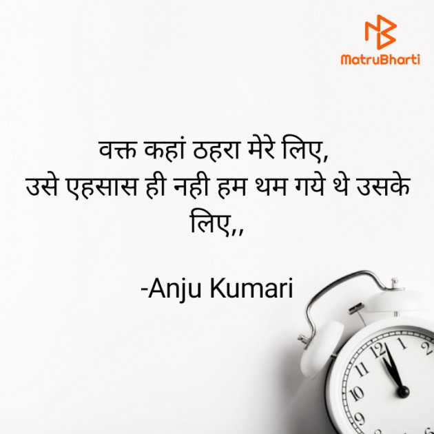 Hindi Shayri by Anju Kumari : 111928976