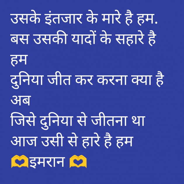 Hindi Shayri by Imaran : 111928984