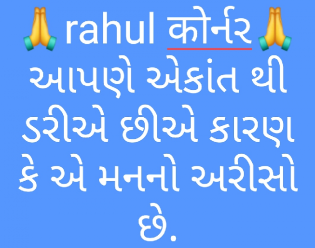 Gujarati Motivational by RAHUL VORA : 111928987