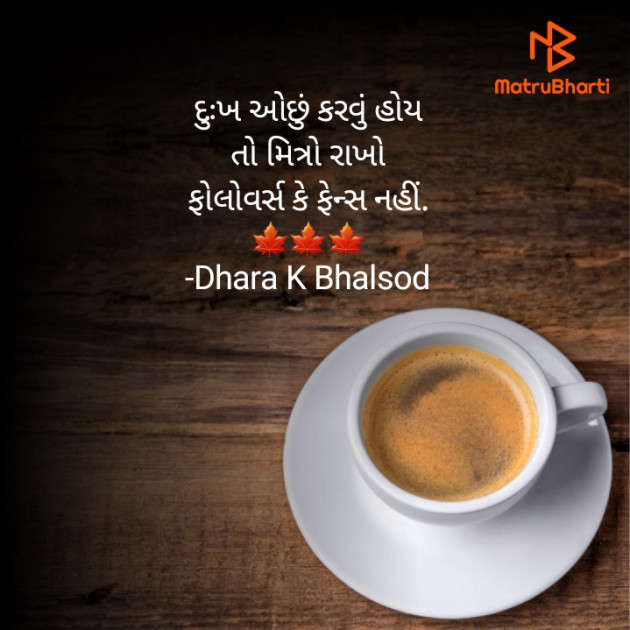 Gujarati Thought by Dhara K Bhalsod : 111928993