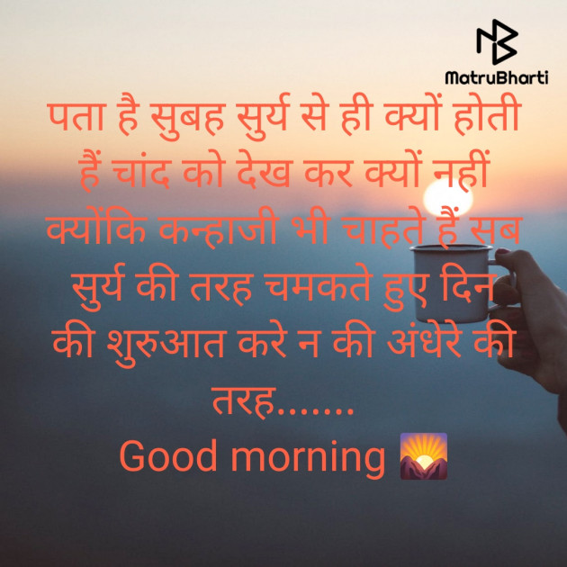 Hindi Good Morning by Komal Arora : 111928994