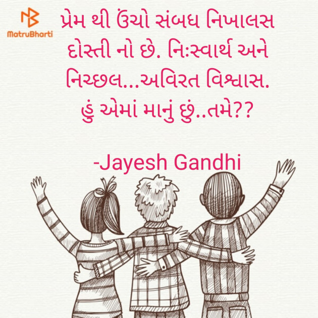 Gujarati Shayri by Jayesh Gandhi : 111929006