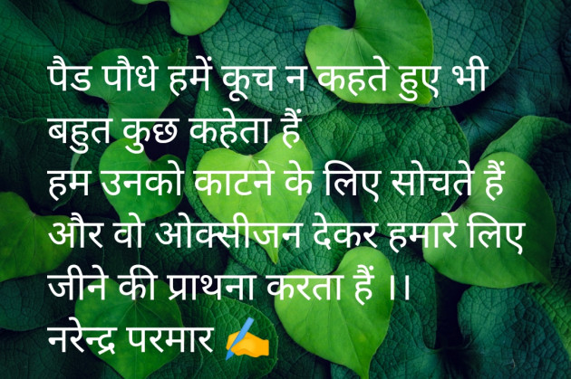 Hindi Thought by Narendra Parmar : 111929030