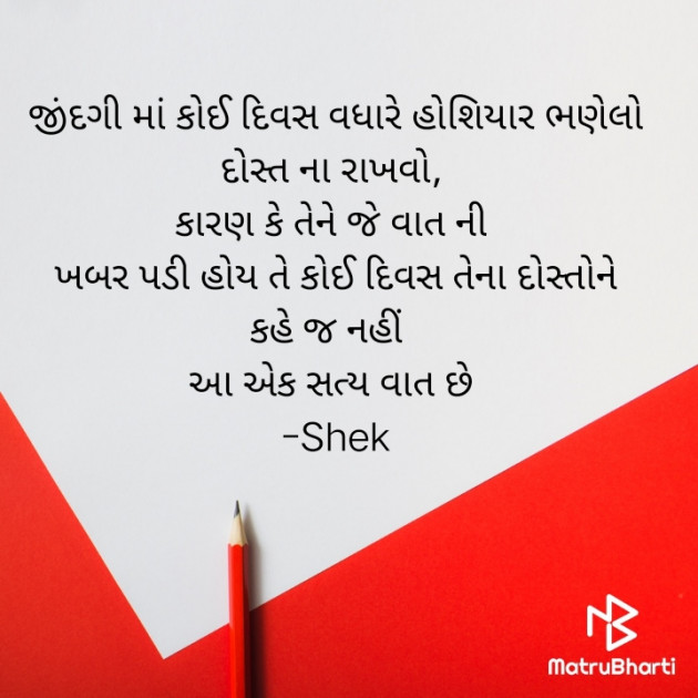 Gujarati Whatsapp-Status by Shek _ અેક મુનાસિબ : 111929037