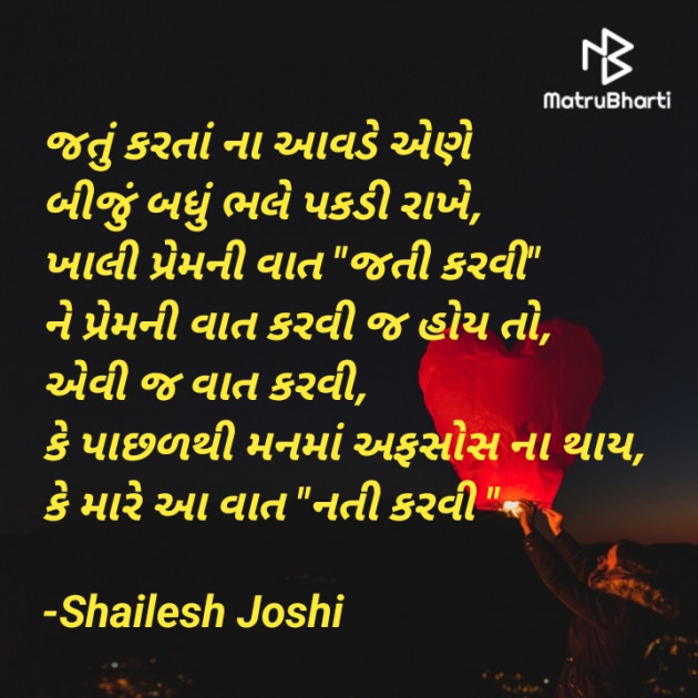 Gujarati Thought by Shailesh Joshi : 111929044