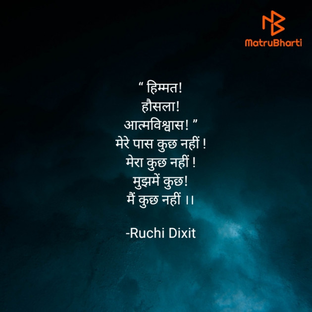 Hindi Thought by Ruchi Dixit : 111929055