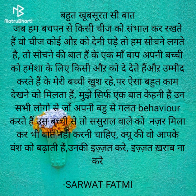 Hindi Poem by SARWAT FATMI : 111929060