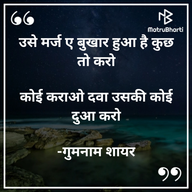 Hindi Shayri by गुमनाम शायर : 111929063