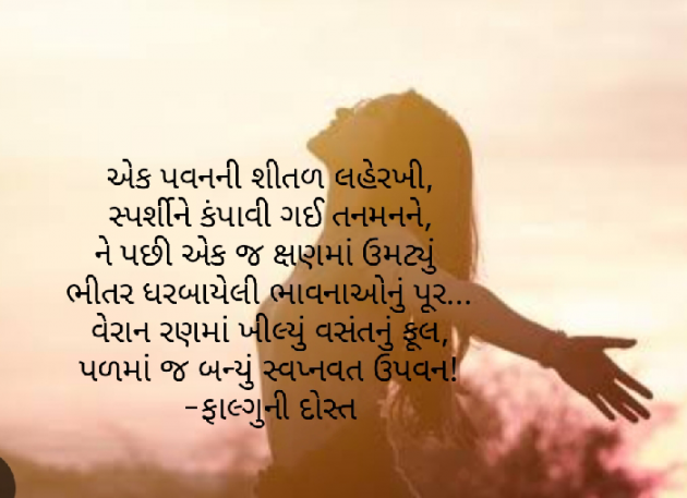 Gujarati Whatsapp-Status by Falguni Dost : 111929066