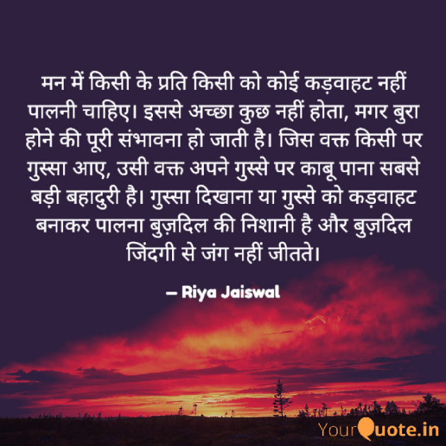 Hindi Quotes by Riya Jaiswal : 111929069