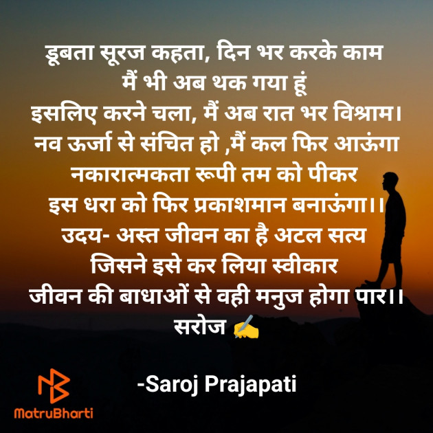 Hindi Motivational by Saroj Prajapati : 111929077