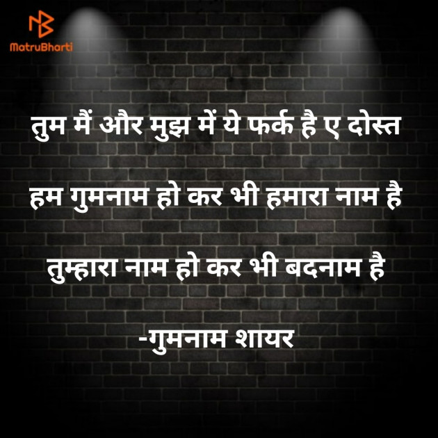 Hindi Shayri by गुमनाम शायर : 111929078