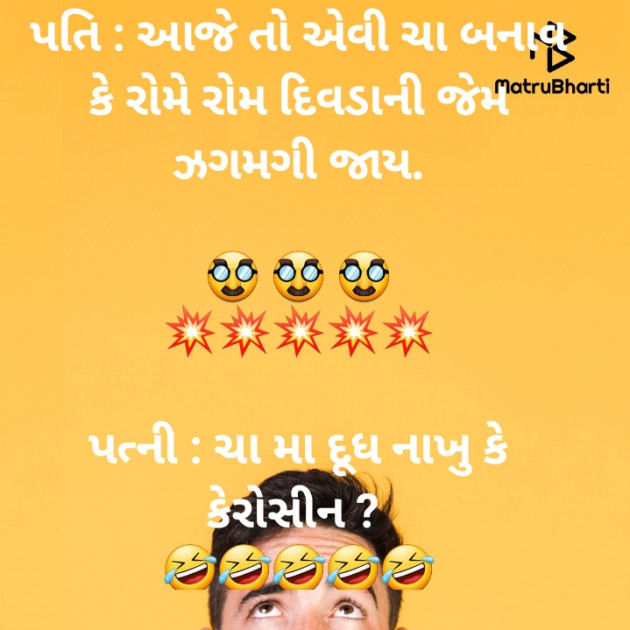 Gujarati Funny by jighnasa solanki : 111929079