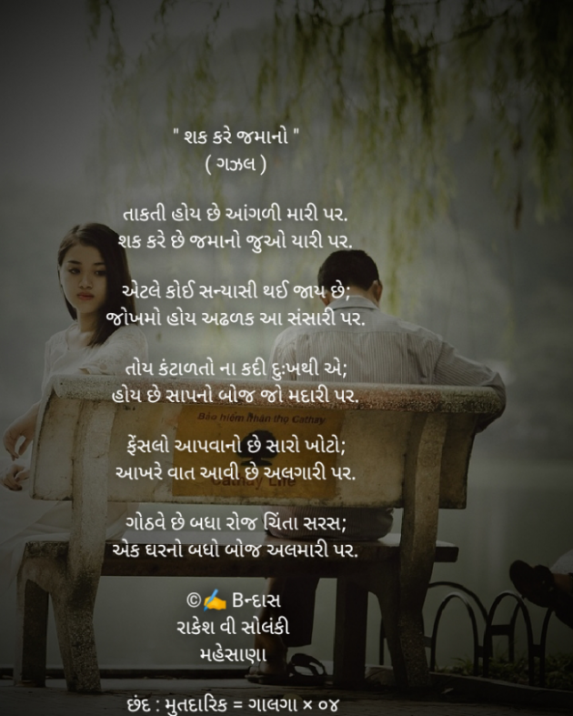 Gujarati Poem by Rakesh Solanki : 111929080