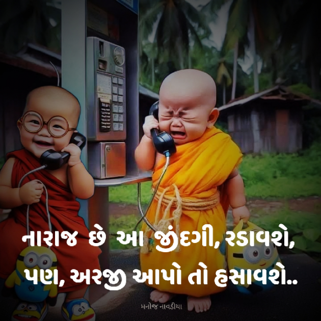 Gujarati Motivational by મનોજ નાવડીયા : 111929084