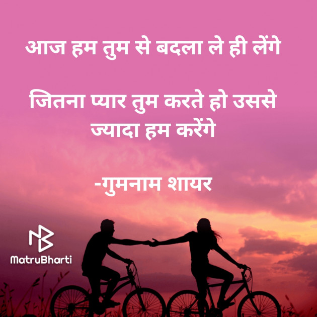 Hindi Shayri by गुमनाम शायर : 111929101