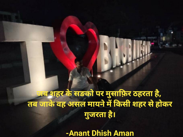 Hindi Shayri by Anant Dhish Aman : 111929102