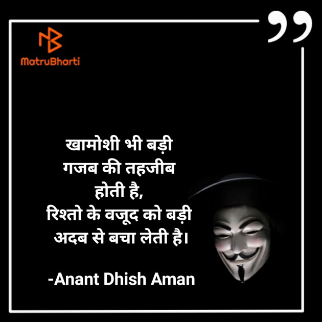 Hindi Shayri by Anant Dhish Aman : 111929109