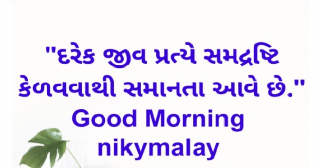 Gujarati Quotes by Niky Malay : 111929121