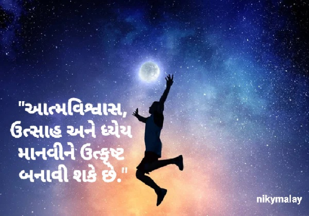Gujarati Motivational by Niky Malay : 111929122