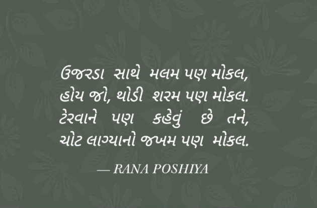 Gujarati Quotes by R G POSHIYA : 111929123