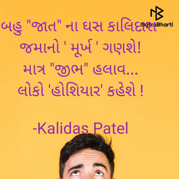 Gujarati Poem by Kalidas Patel : 111929125