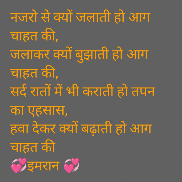 Hindi Shayri by Imaran : 111929138