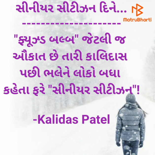 Gujarati Poem by Kalidas Patel : 111929146