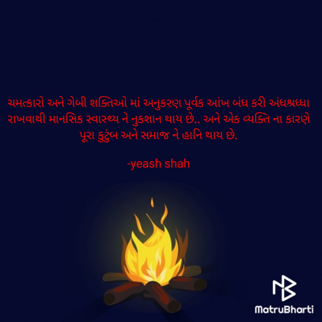 Gujarati Thought by yeash shah : 111929148