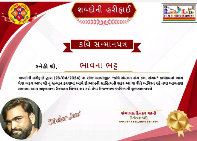 Gujarati Thank You by Bhavna Bhatt : 111929149