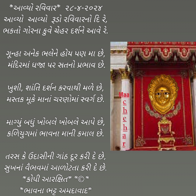 Gujarati Poem by Bhavna Bhatt : 111929151