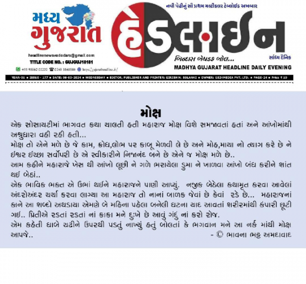Gujarati Microfiction by Bhavna Bhatt : 111929152
