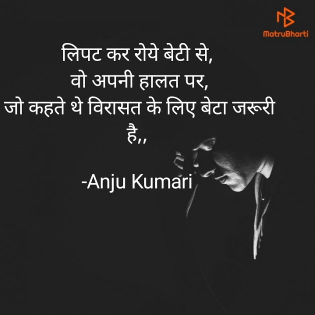 Hindi Shayri by Anju Kumari : 111929162