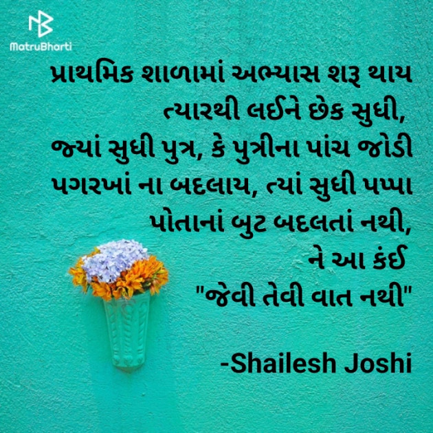 Gujarati Thought by Shailesh Joshi : 111929163