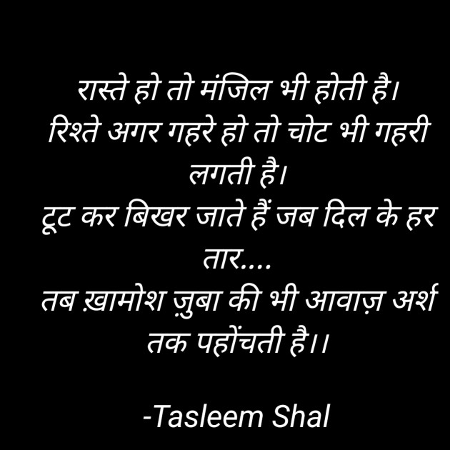 Hindi Shayri by Tasleem Shal : 111929176