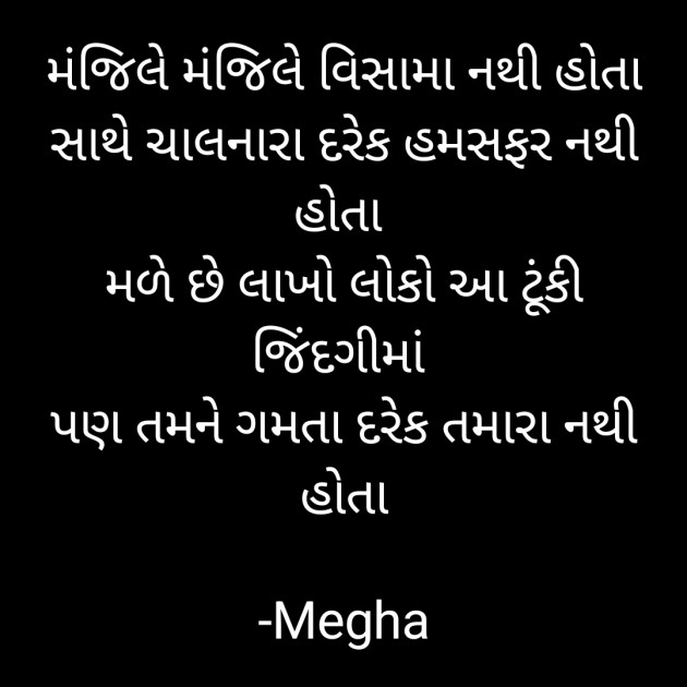 Gujarati Whatsapp-Status by Megha : 111929179