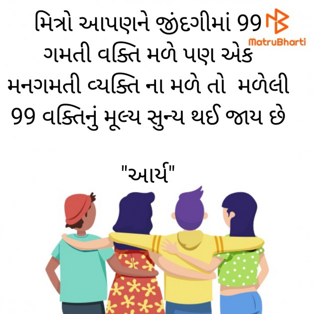 Gujarati Whatsapp-Status by સુરજબા ચૌહાણ આર્ય : 111929190