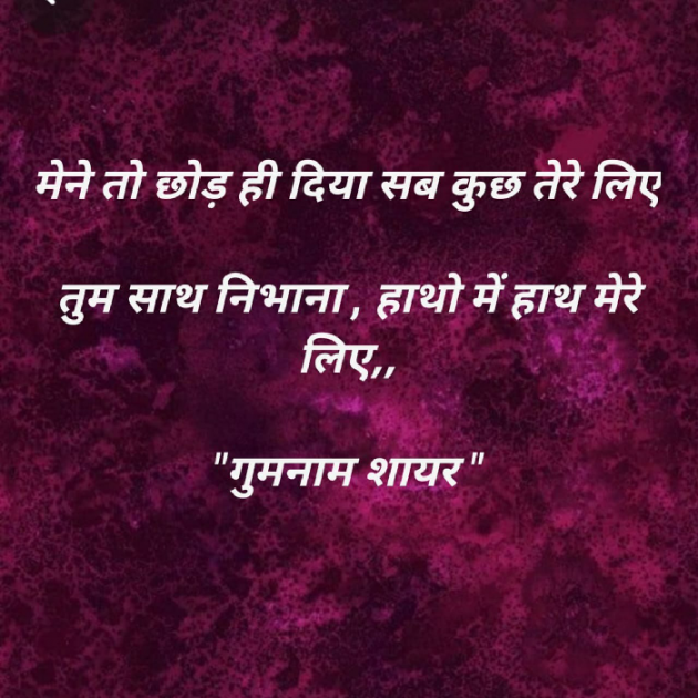 English Shayri by गुमनाम शायर : 111929191