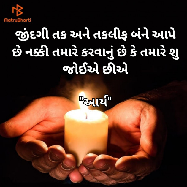 Gujarati Whatsapp-Status by સુરજબા ચૌહાણ આર્ય : 111929195